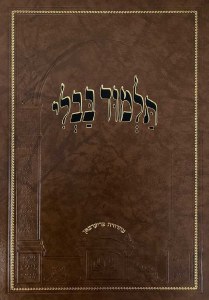 Picture of Gemara Menachos Menukad Oz Vehadar Friedman Edition Brown [Hardcover]